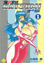 宝乳聖女 NATSUMI 1の表紙