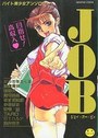 JOB VOL.1 バイト美少女アンソロジーの表紙