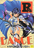 RPG★DANCE VOL.1の表紙