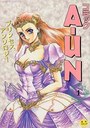 コミック A-UN 1 プリンセスアンソロジーの表紙