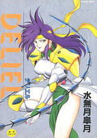 DELIELの表紙