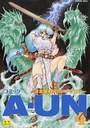 コミック A-UN 4 退魔屋美少女アンソロジーの表紙