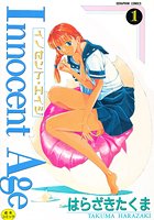 Innocent Age 1の表紙|成年コミックデータベース