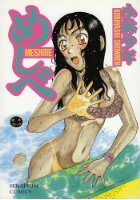 めしべ MESHIBEの表紙