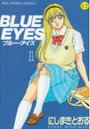【エロ漫画】BLUE EYES 1の表紙