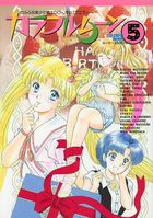 カラフルムーン 5の表紙