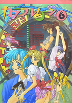 カラフルムーン 6の表紙|成年コミックデータベース