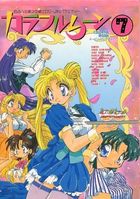 カラフルムーン 7の表紙