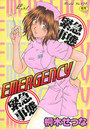 EMERGENCYの表紙