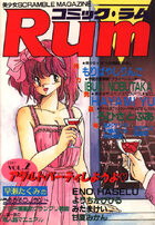 コミック・ラム VOL.2の表紙