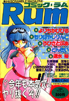 コミック・ラム VOL.3の表紙