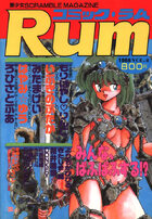 コミック・ラム VOL.4の表紙
