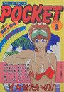 コミックポケット POCKET VOL.1の表紙