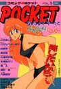 コミックポケット POCKET VOL.3の表紙