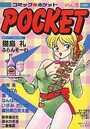 コミックポケット POCKET VOL.5の表紙