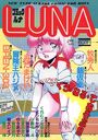コミック ルナ LUNA Vol.5の表紙