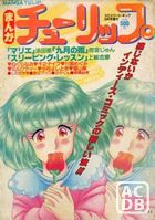 まんが チューリップの表紙|成年コミックデータベース