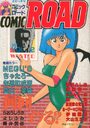 コミック・ロード COMIC ROAD VOL.2の表紙