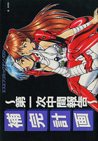 補完計画  第一次中間報告の表紙|成年コミックデータベース
