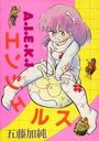 A・I・E・K・I エンジェルスの表紙