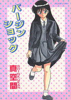 バージン ショックの表紙