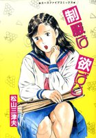 制服は欲ばりの表紙