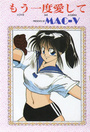 もう一度愛しての表紙