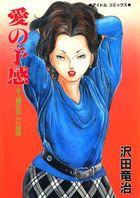 愛の予感の表紙