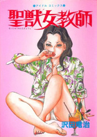 聖獣女教師の表紙