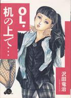 OL・机の上での表紙|成年コミックデータベース