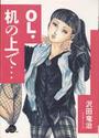 OL・机の上での表紙