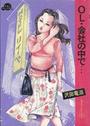 ＯＬ・会社の中で…の表紙