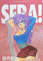 SERA!の表紙