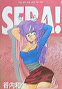 SERA!の表紙