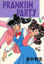 PRANKISH PARTYの表紙