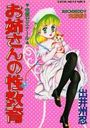 お姉さんの性教育の表紙