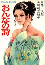 おんなの詩の表紙