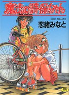 魔法の詩保ちゃんの表紙