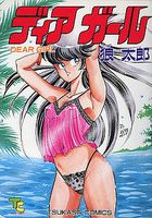 ディアガールの表紙