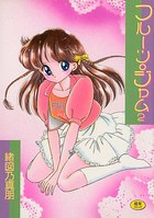 フルーツ・ジャム 2の表紙