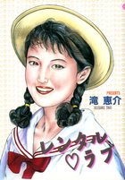 レンタル♡ラブの表紙