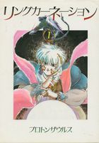 リングカーネーションの表紙