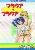 フラウア・フラウアの表紙