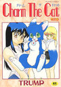 Charm The Cat 壱之巻の表紙