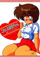 ごめんね美奈ちゃんの表紙|成年コミックデータベース