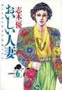 おいしい人妻 SERIES6の表紙