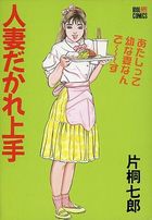 人妻だかれ上手の表紙