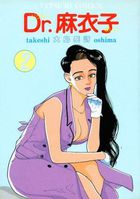 Dr.麻衣子 VOL.2の表紙