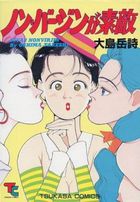 ノンバージンが素敵の表紙