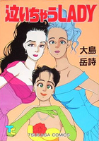 泣いちゃうLADYの表紙